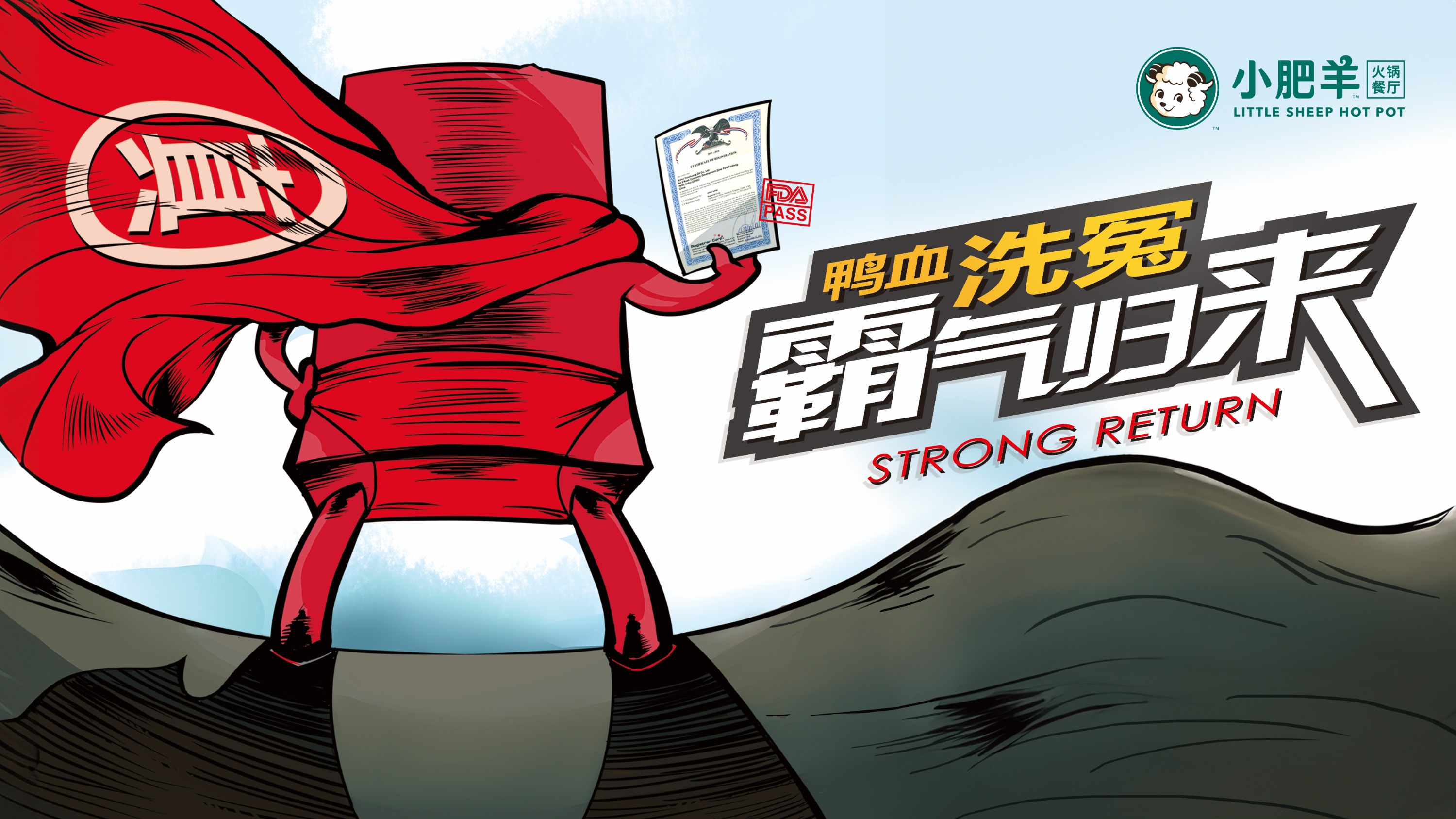 小肥羊：火鍋餐廳